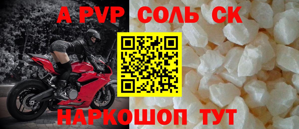 Alpha-PVP СК КРИС Ногинск