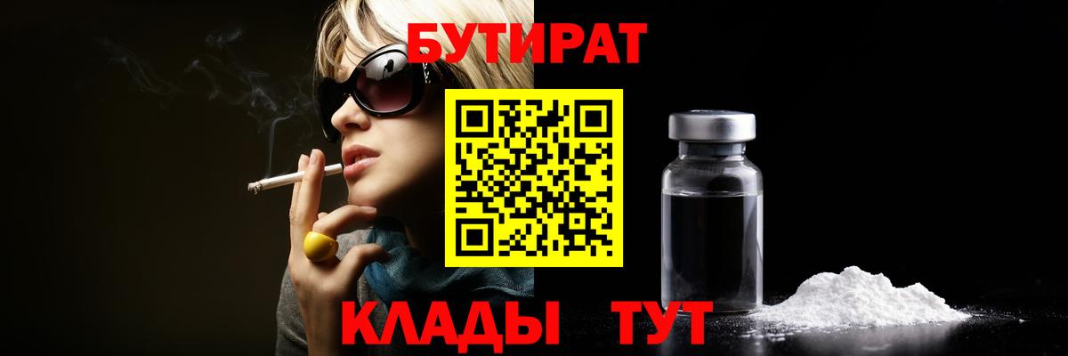 Ногинск  Бутират 99%  Вход с VPN 