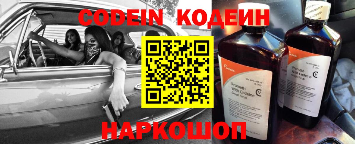 Ногинск  Codein напиток Lean (лин)  Вход с VPN 