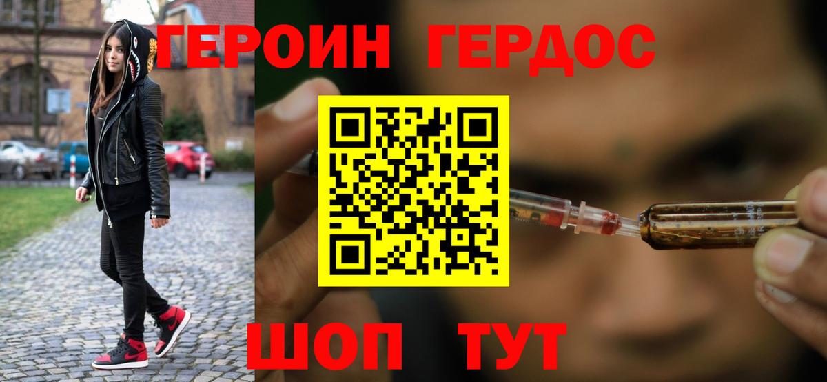 Ногинск  ГЕРОИН белый  Вход с VPN 