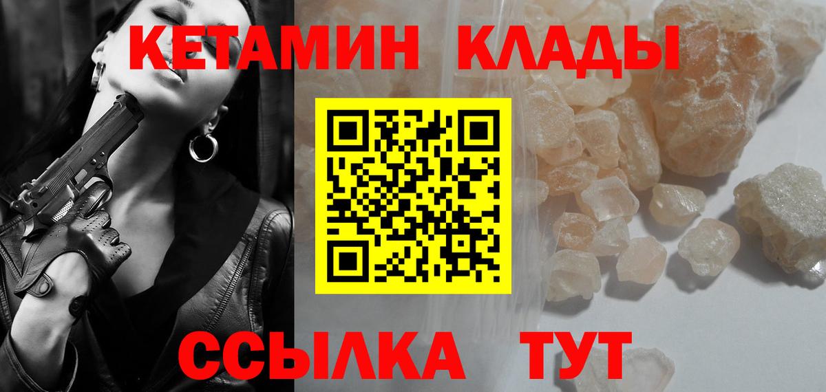 КЕТАМИН ketamine  Вход с VPN  КЕТАМИН ketamine  Ногинск 