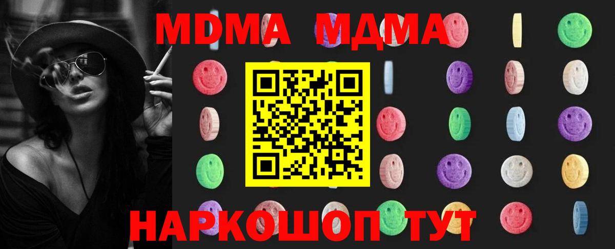 МДМА Molly  Вход с VPN  MDMA Molly  Ногинск 