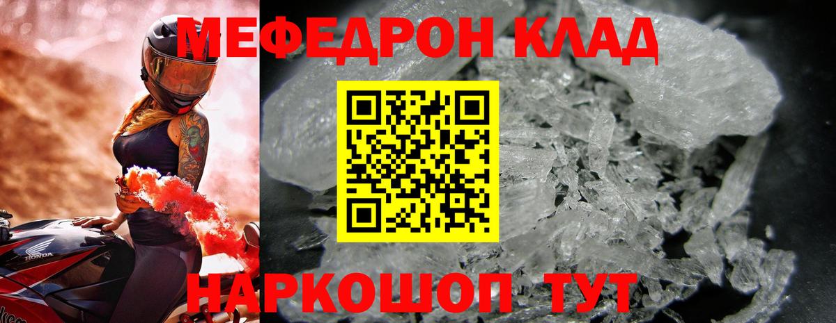 МЯУ-МЯУ 4 MMC  МЕФ VHQ  Меф  Вход с VPN  Меф  Ногинск 